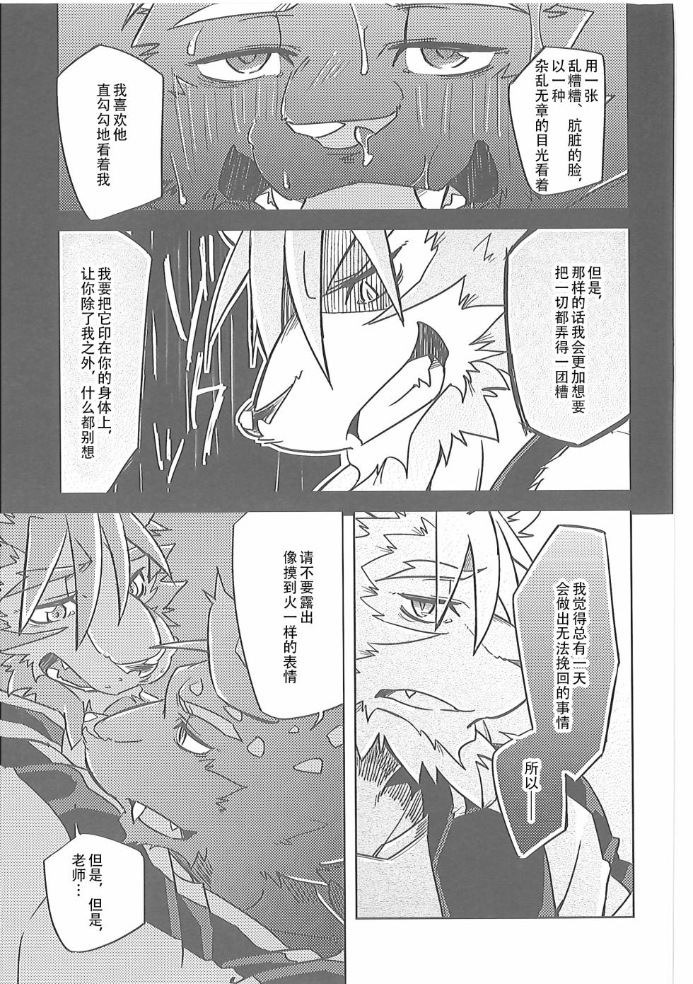 (Kansai Kemoket 6) [Natsuiro Laika (Ginnosuke)] Invisible Triangle | 虚假三角恋  [Chinese] [10bit汉化] - Page 26