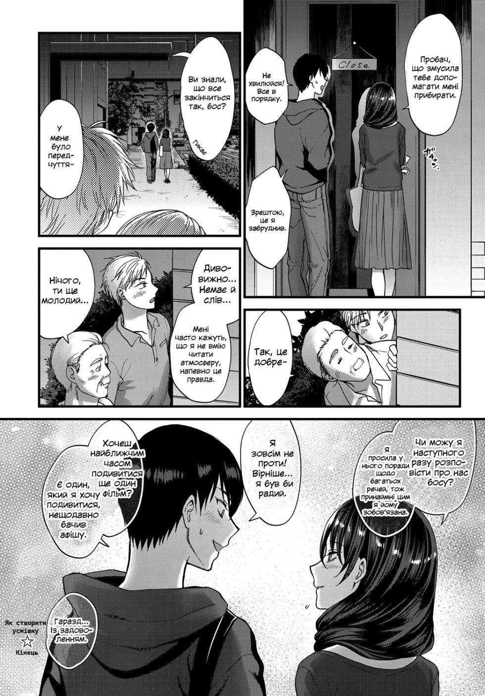 [Syoukaki] Egao no Tsukurikata | Як ми створемо посмішку?  (COMIC Anthurium 2017-09) [Ukrainian] - Page 20