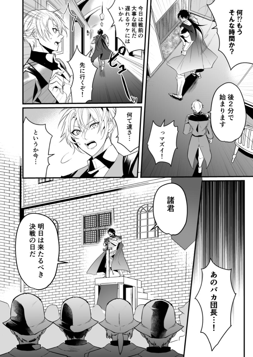 [Natsuiro Otome (Nakagawa Ryna)] Saiai no Fuku Danchou ga Uragirou to Shita node Wakarasete Mita [Digital] - Page 4