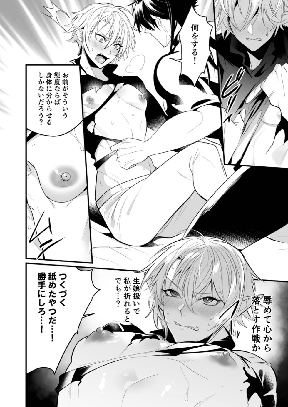 [Natsuiro Otome (Nakagawa Ryna)] Saiai no Fuku Danchou ga Uragirou to Shita node Wakarasete Mita [Digital] - Page 22