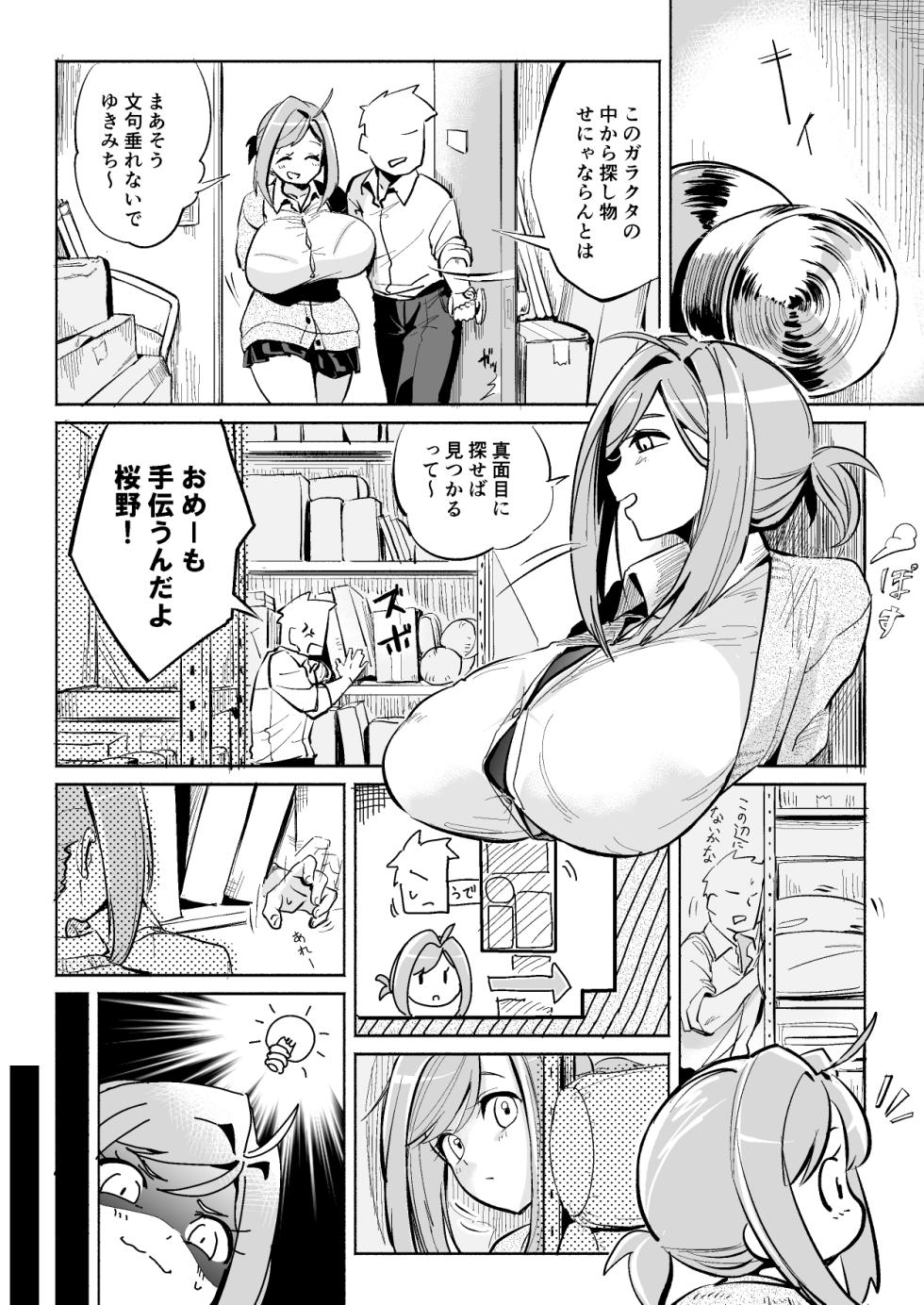 [Zero Jirou] Oppai Ijikurareru Hanashi - Page 1