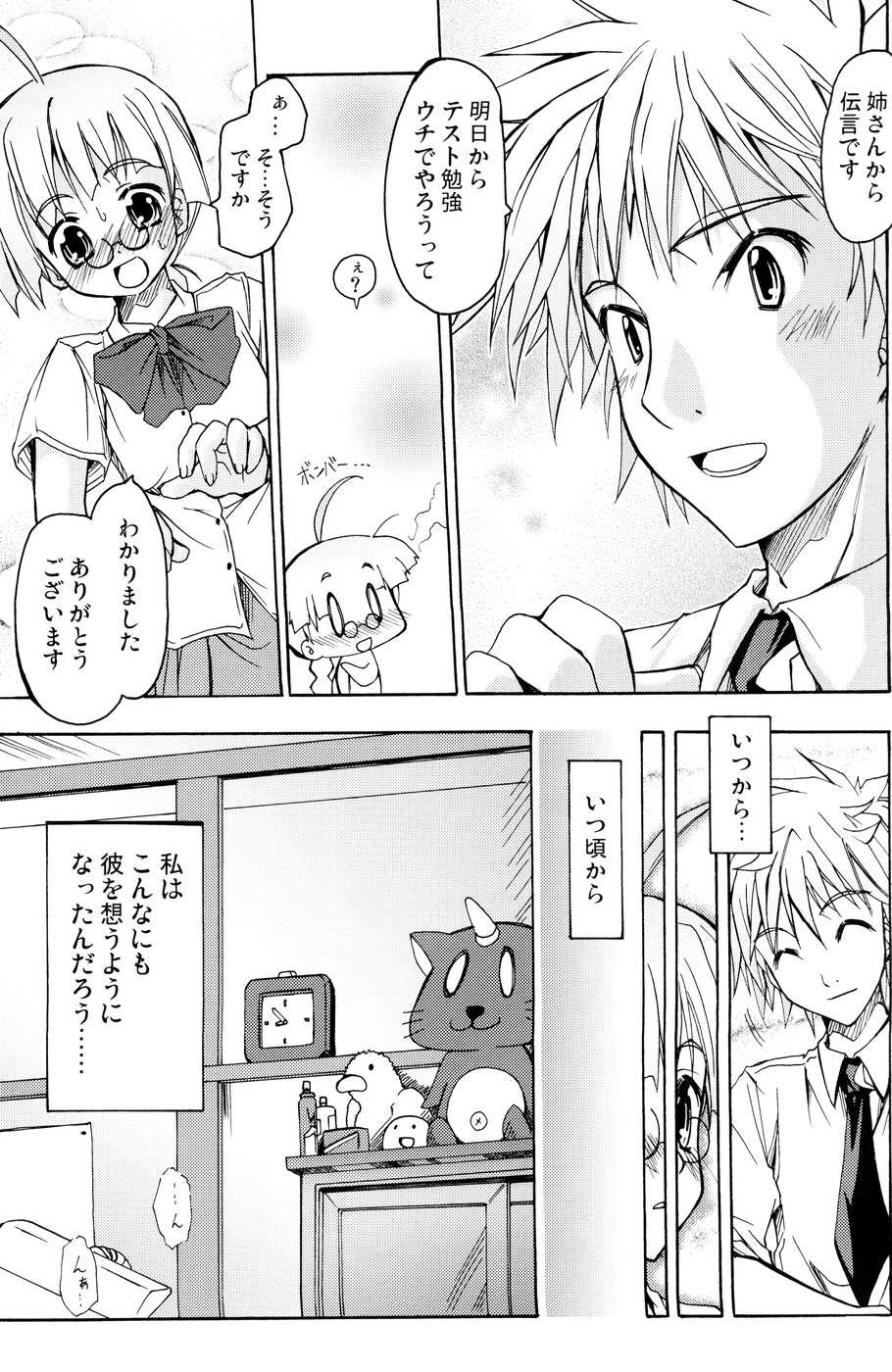 [Active Sunrise (Muranako)] Oshiroibana -REFRAIN- Aki - Page 6