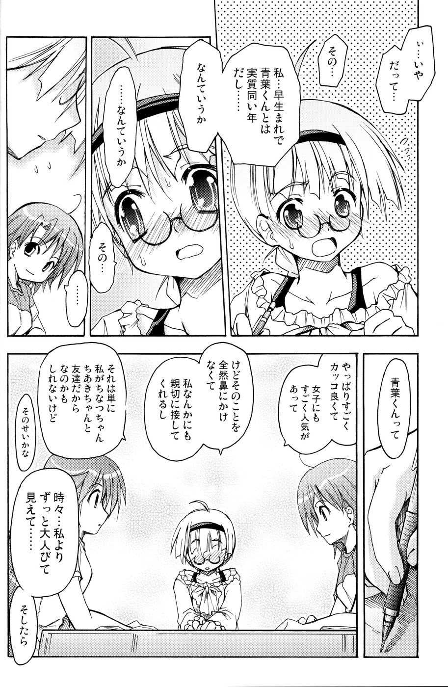 [Active Sunrise (Muranako)] Oshiroibana -REFRAIN- Aki - Page 11