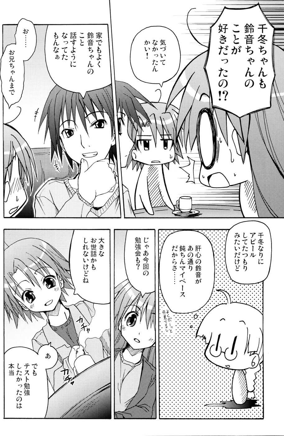 [Active Sunrise (Muranako)] Oshiroibana -REFRAIN- Aki - Page 25