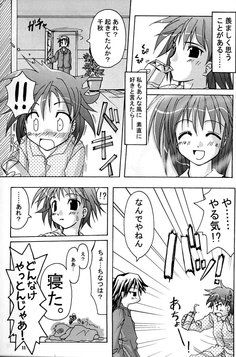 (C64) [Active Sunrise (Muranako)] Oshiroibana 2 - Page 10