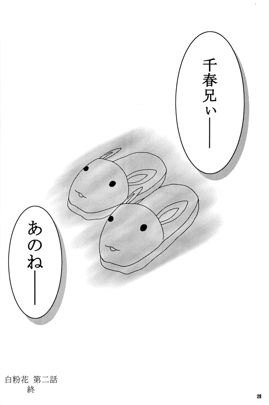 (C64) [Active Sunrise (Muranako)] Oshiroibana 2 - Page 27