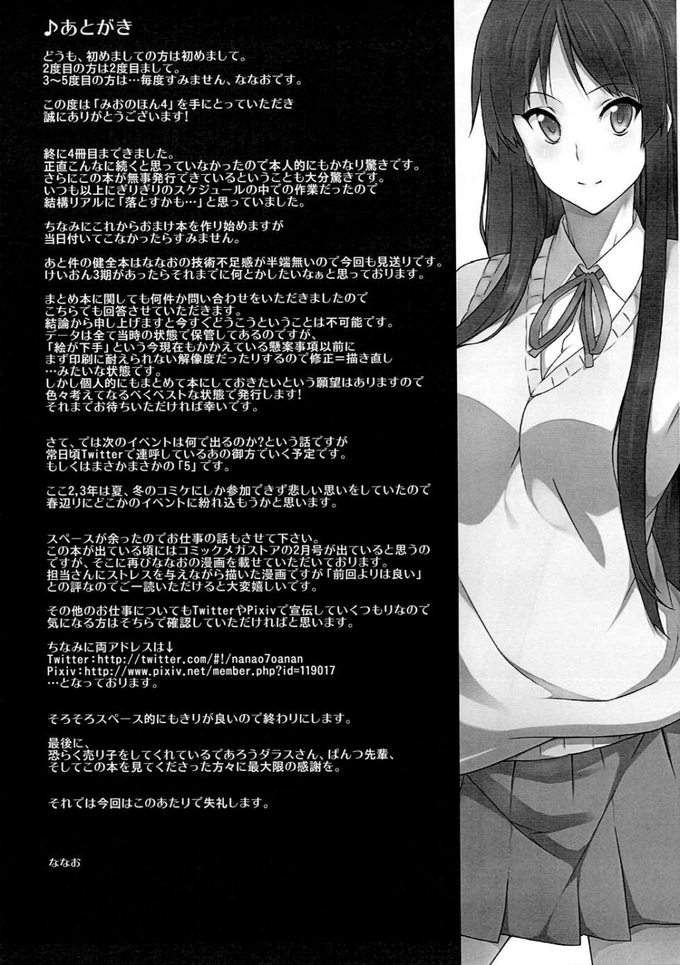 (C81) [Kodoku Intelligence (Nanao)] the book of "mio" 4 (K-ON!) [English] [Tigoris Translates] - Page 22