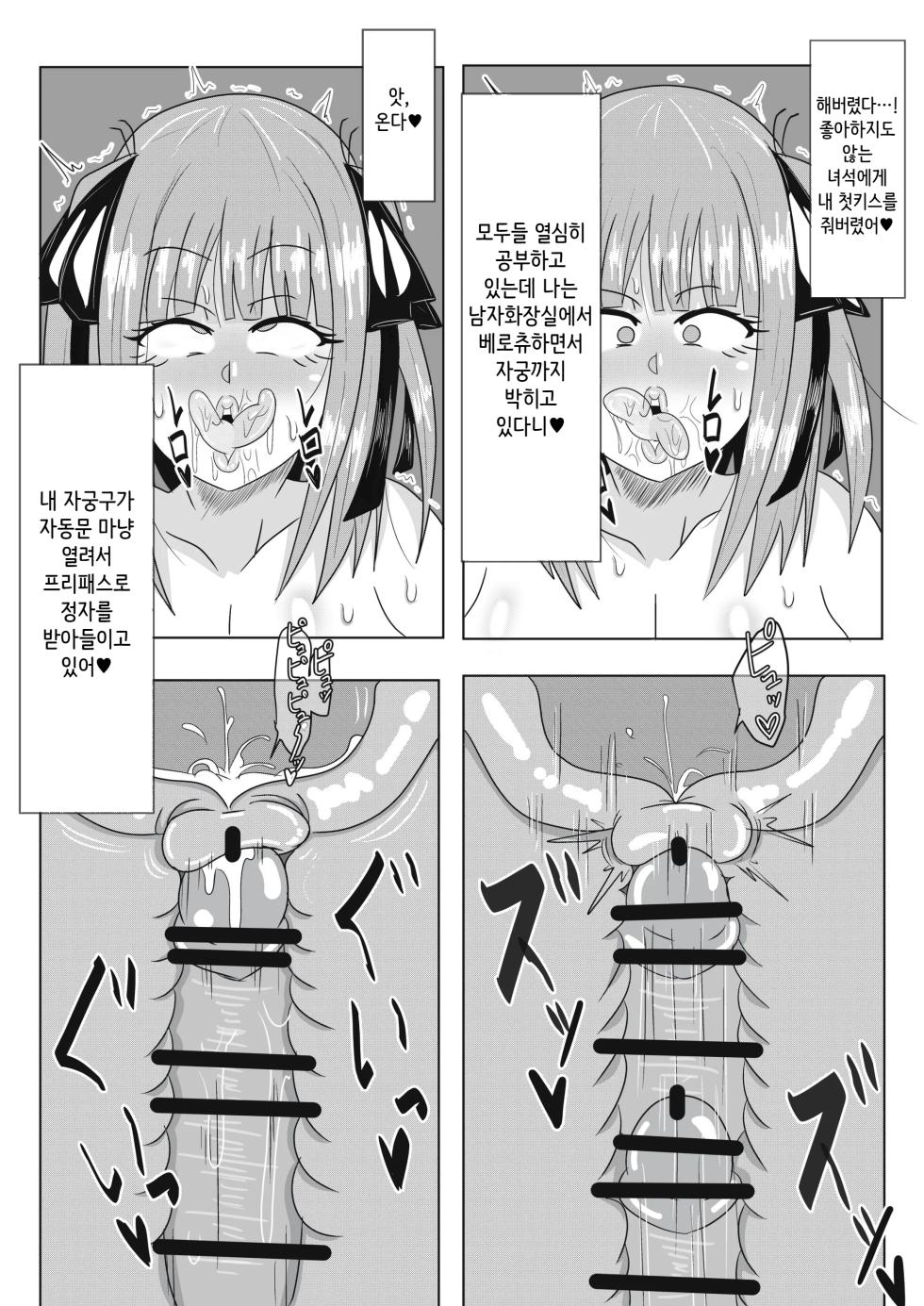 니노와 최면어플+오마케[Korean][니집에가고시펏] - Page 10