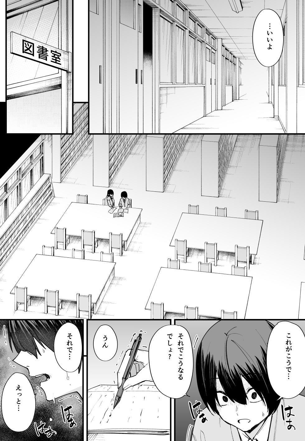 [2023.07] 巨乳の友達と付き合うまでの話 前編 [chinese] - Page 19