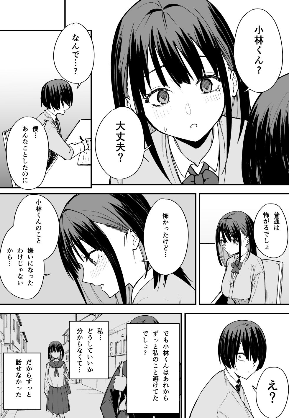 [2023.07] 巨乳の友達と付き合うまでの話 前編 [chinese] - Page 20