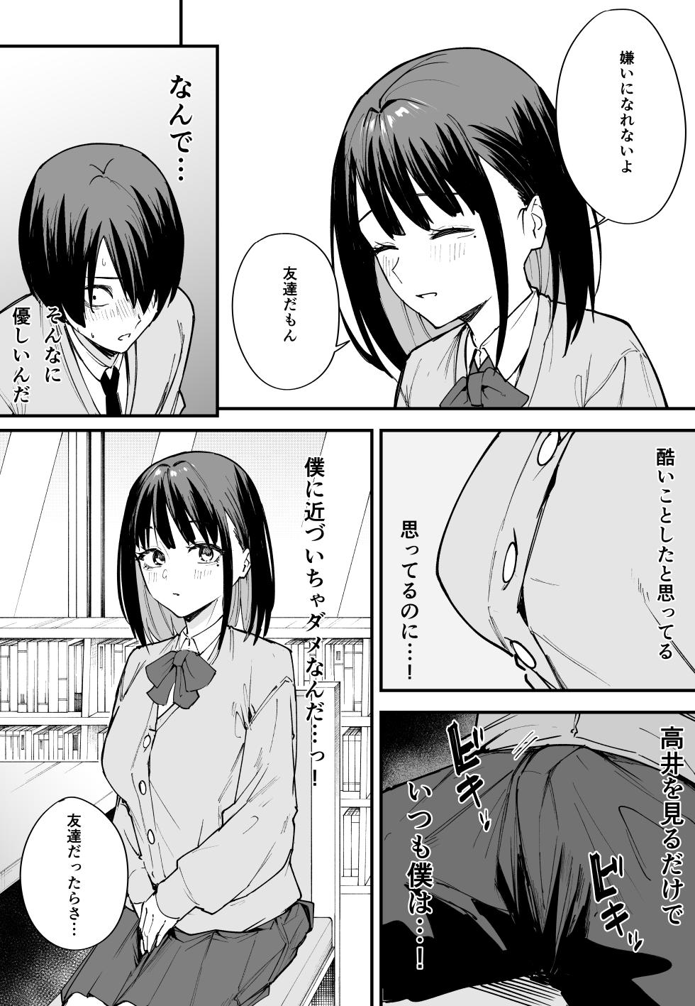 [2023.07] 巨乳の友達と付き合うまでの話 前編 [chinese] - Page 21