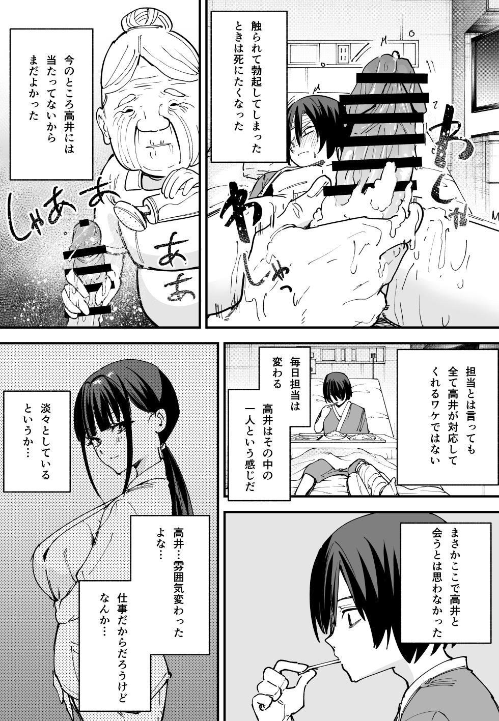 [2023.12] 巨乳の友達と付き合うまでの話 中編 - Page 16