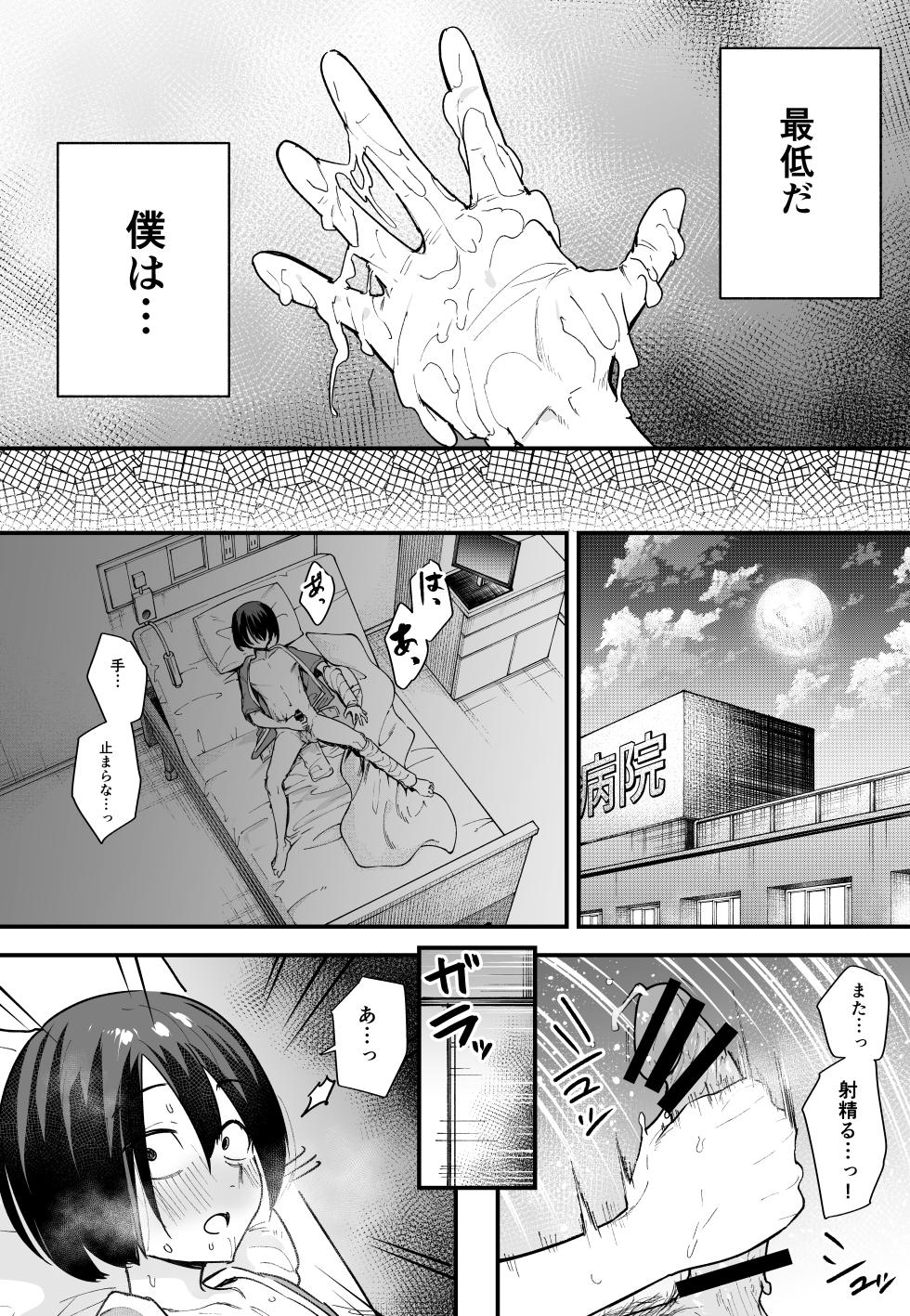 [2023.12] 巨乳の友達と付き合うまでの話 中編 - Page 29