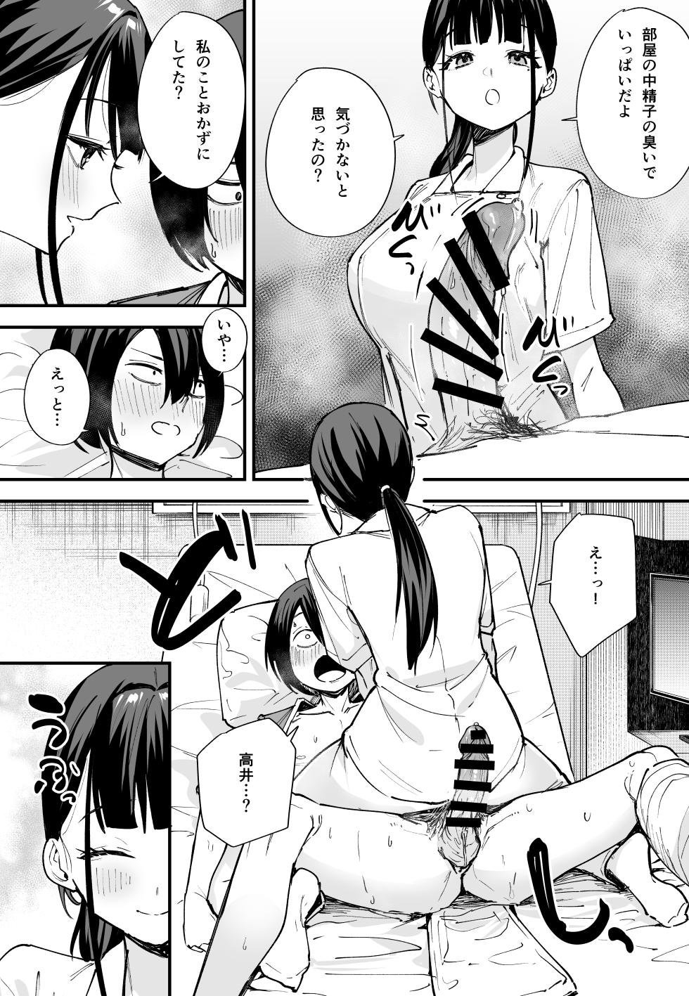 [2023.12] 巨乳の友達と付き合うまでの話 中編 - Page 31