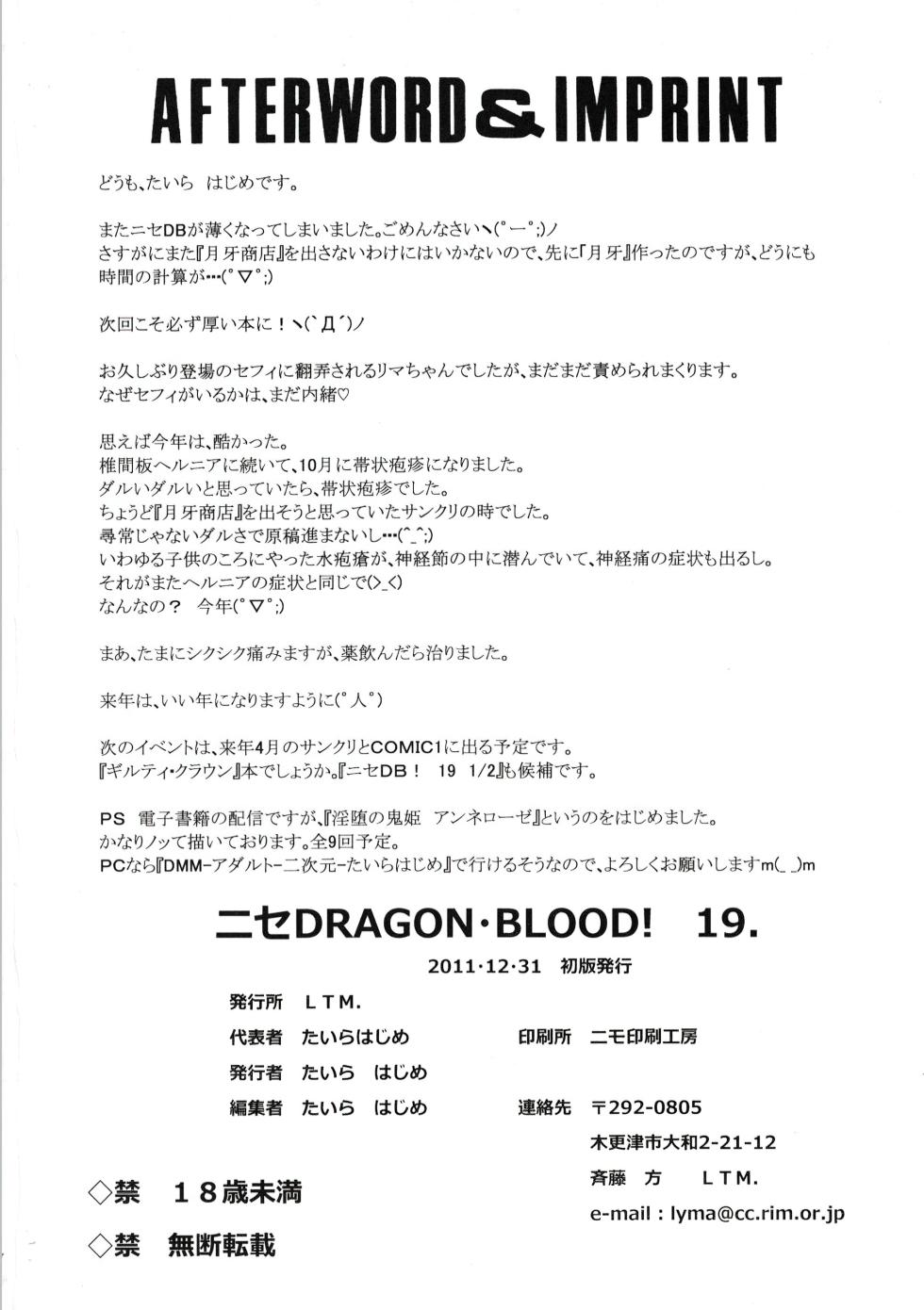 (C81) [LTM. (Taira Hajime)] Nise DRAGON BLOOD! 19 [Chinese] [WindSong个人汉化] - Page 26