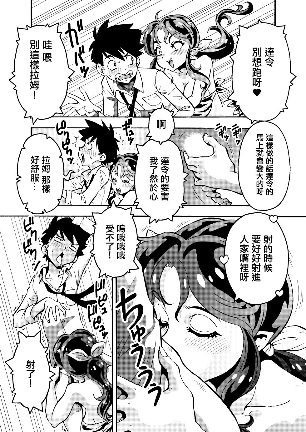 [Toraya (ITOYOKO)] Hitozuma Lum-chan 33-sai | 人妻拉姆醬33歲 (Urusei Yatsura) [Chinese] [Digital] - Page 3