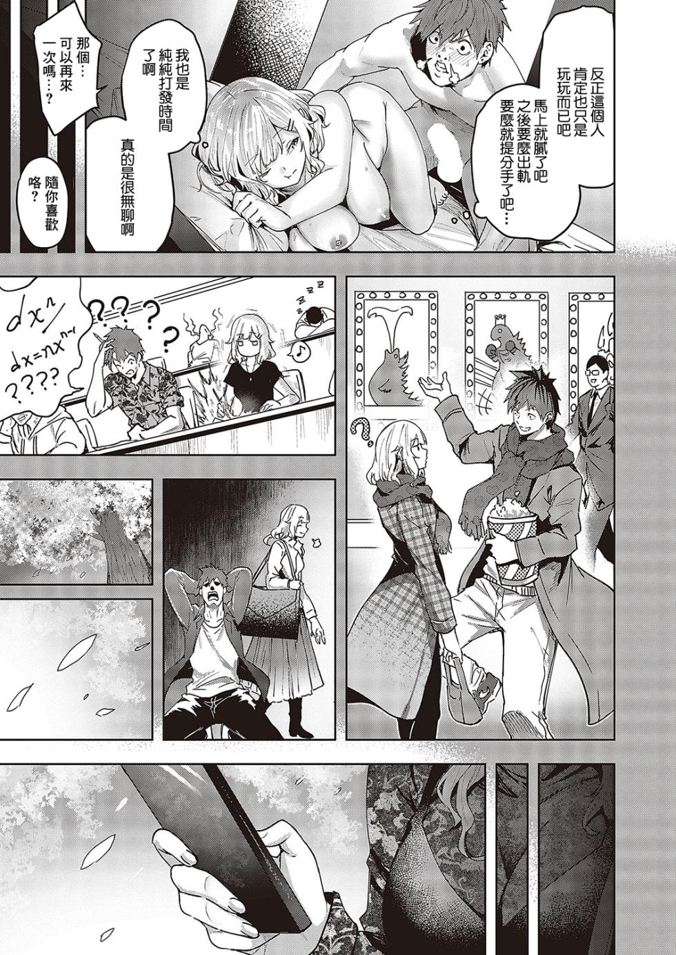 [Kumaashi S] Mikakunin no Kanjou - Unconfirmed Emotion (Comic Exe 48) [Chinese] [Digital] - Page 8
