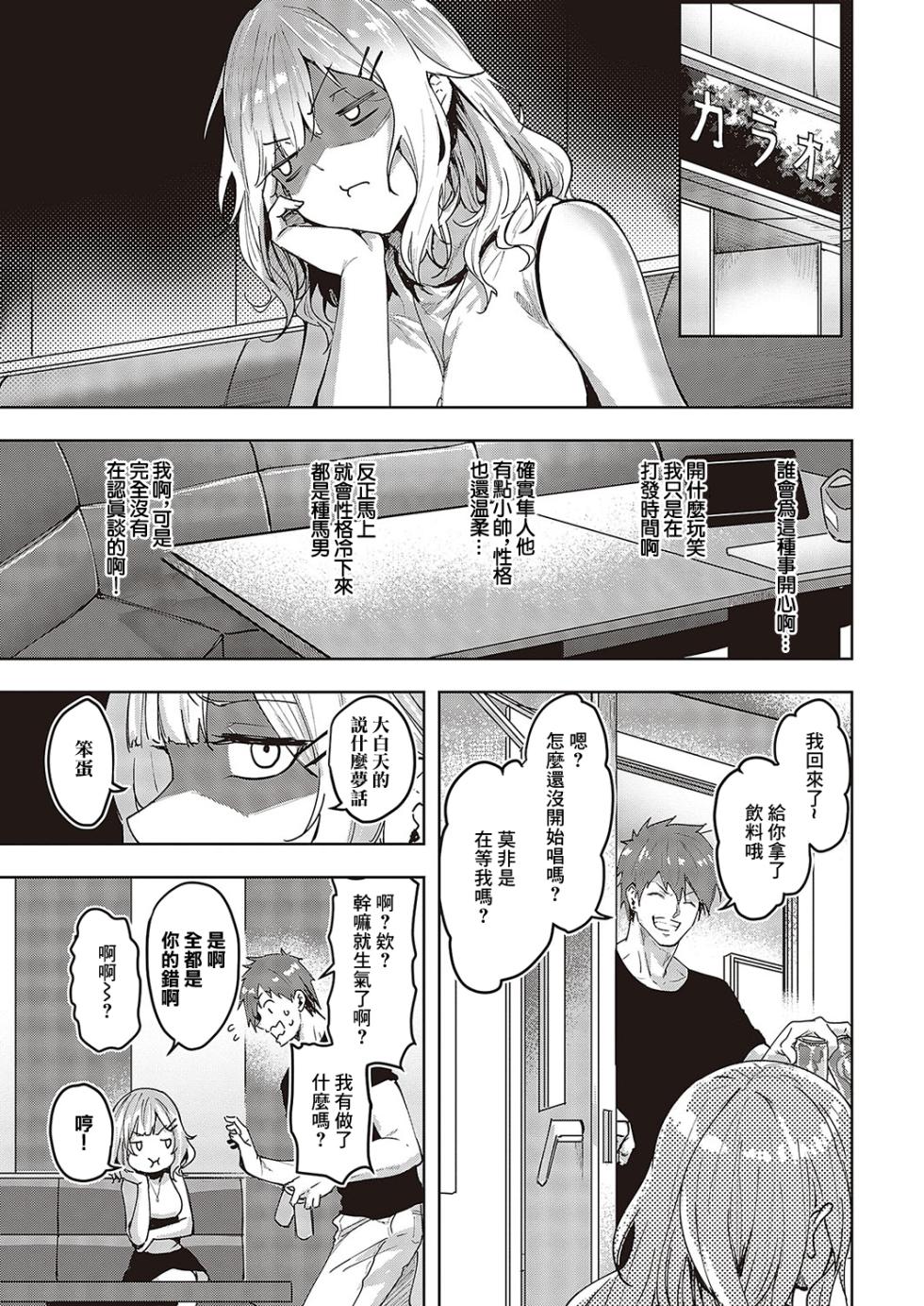 [Kumaashi S] Mikakunin no Kanjou - Unconfirmed Emotion (Comic Exe 48) [Chinese] [Digital] - Page 10