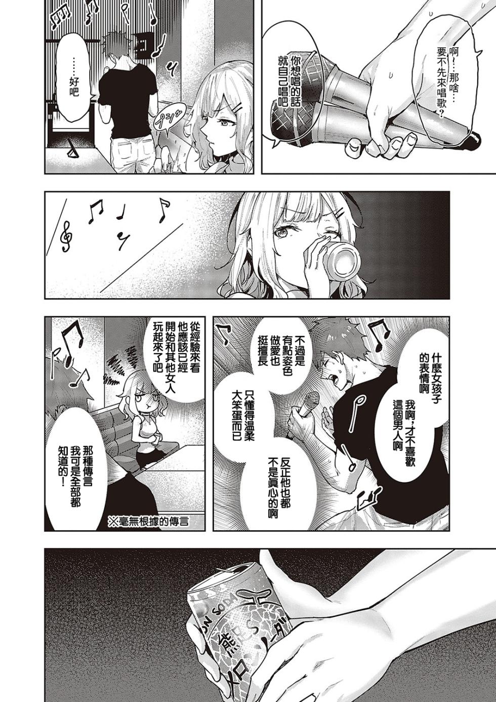 [Kumaashi S] Mikakunin no Kanjou - Unconfirmed Emotion (Comic Exe 48) [Chinese] [Digital] - Page 11