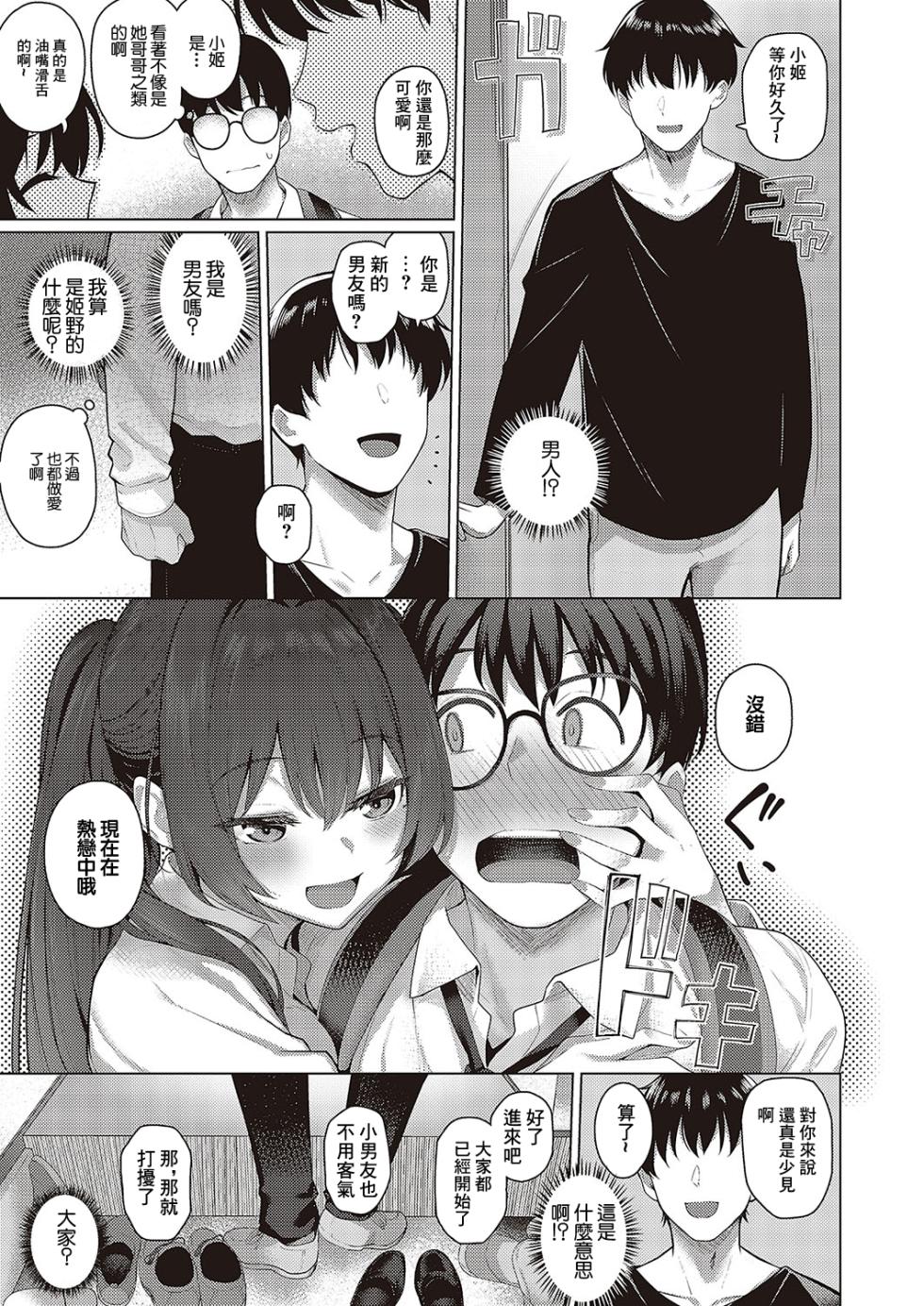 [Kurihara Kenshirou] Majime to Fumajime 2 (Comic ExE 48) [Chinese] [Digital] - Page 10