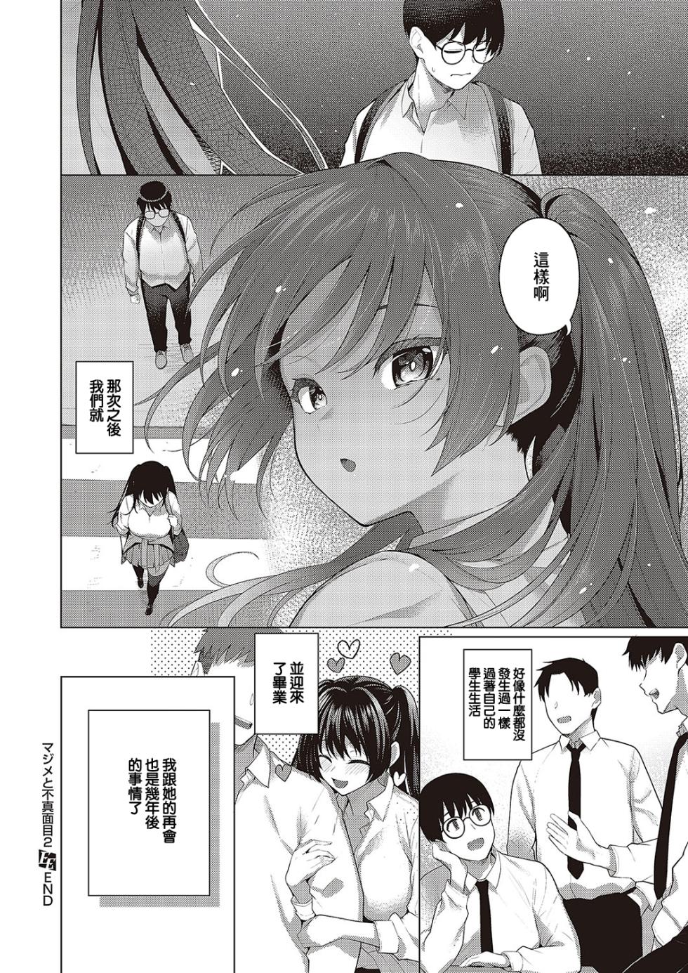 [Kurihara Kenshirou] Majime to Fumajime 2 (Comic ExE 48) [Chinese] [Digital] - Page 31