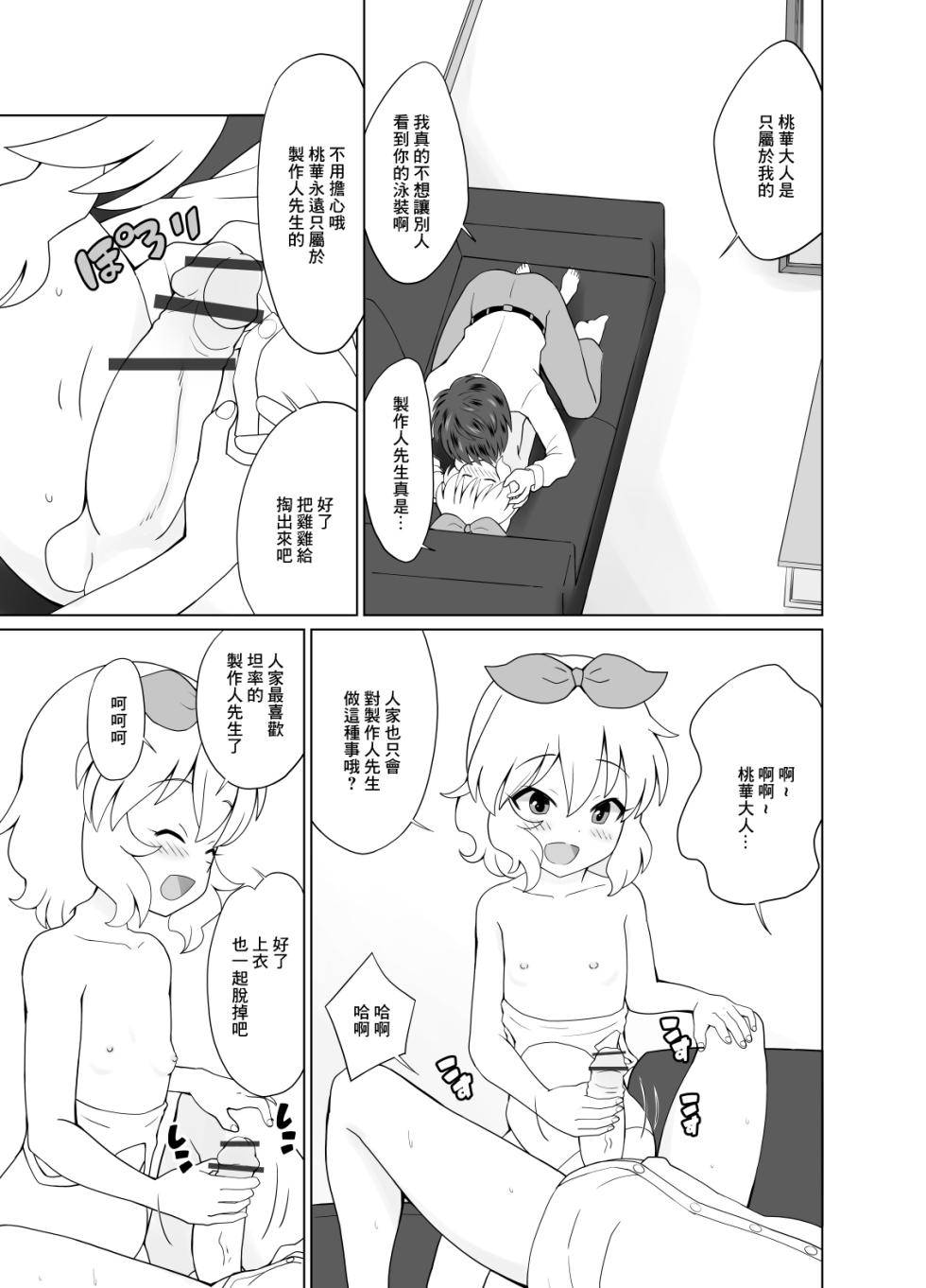 [Kuma QM] Momoka-chama to Gakuya de Sex (THE IDOLM@STER CINDERELLA GIRLS) [Chinese] - Page 3