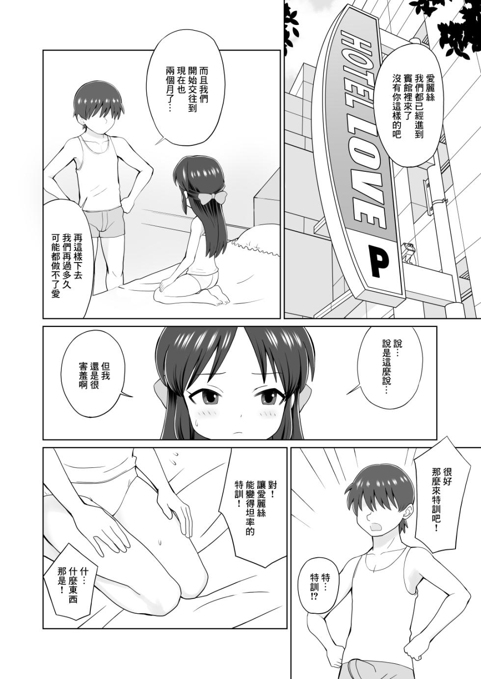 [Kuma QM] Arisu o Sunao ni Shite Miyou | 讓愛麗絲變得坦率看看 (THE IDOLM@STER CINDERELLA GIRLS) [Chinese] - Page 2