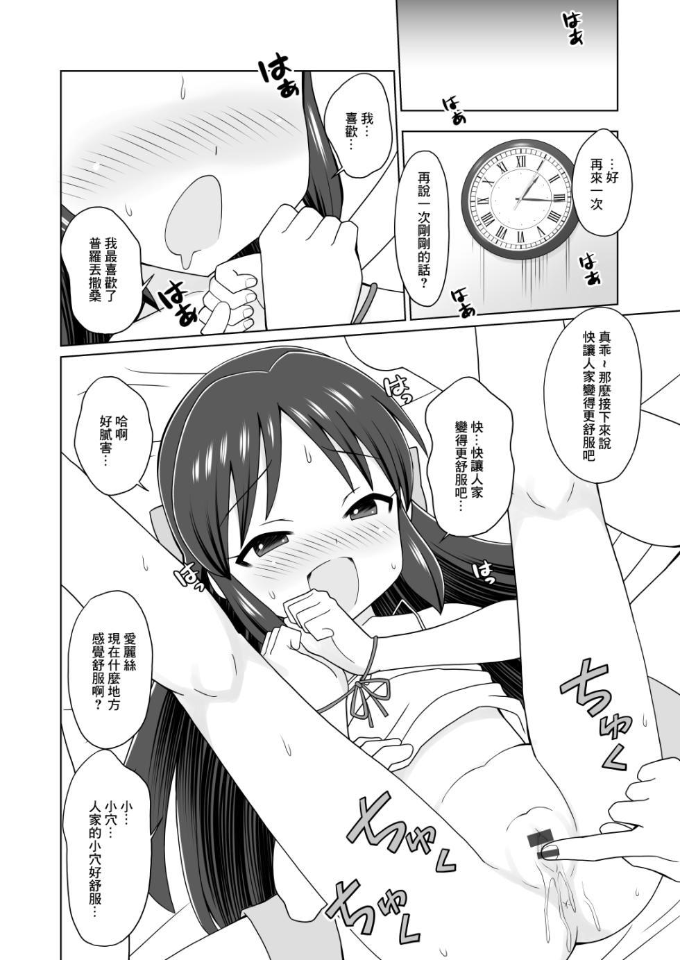 [Kuma QM] Arisu o Sunao ni Shite Miyou | 讓愛麗絲變得坦率看看 (THE IDOLM@STER CINDERELLA GIRLS) [Chinese] - Page 6