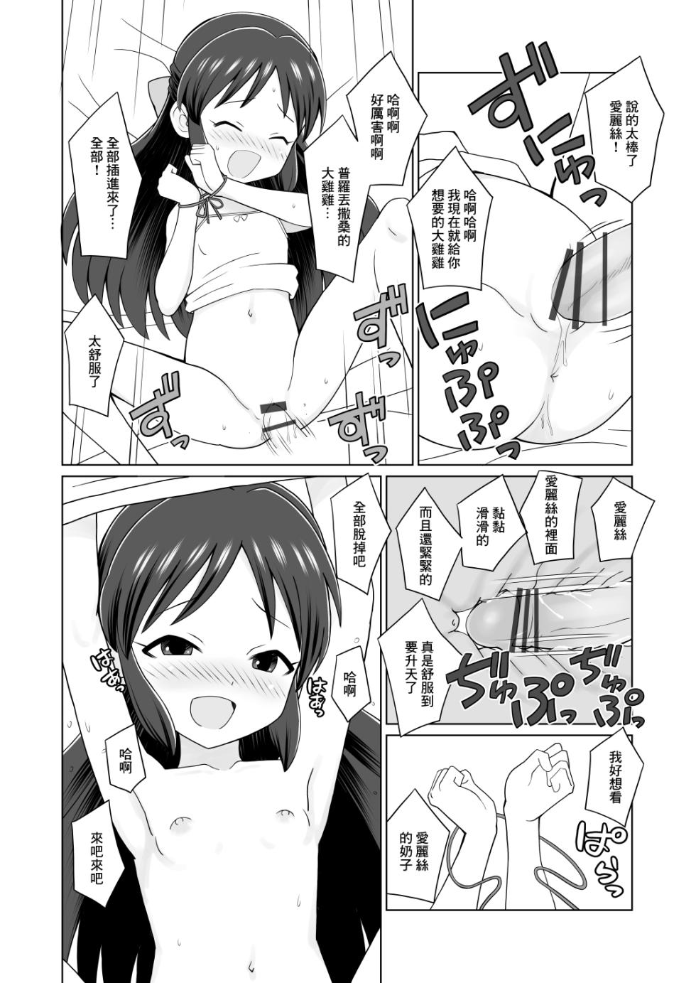 [Kuma QM] Arisu o Sunao ni Shite Miyou | 讓愛麗絲變得坦率看看 (THE IDOLM@STER CINDERELLA GIRLS) [Chinese] - Page 8
