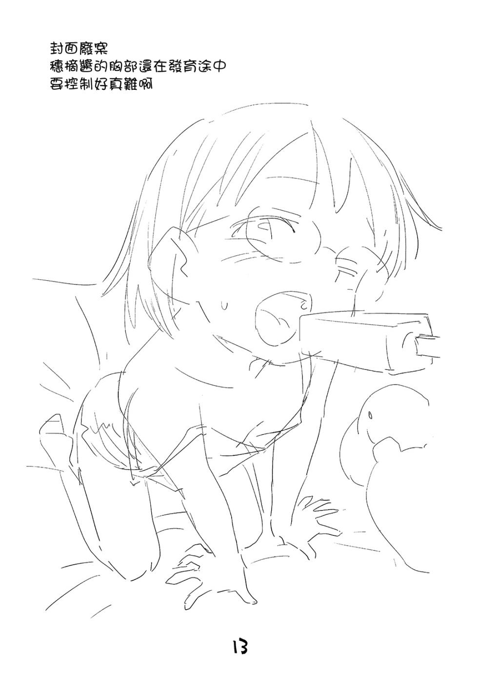 [Okosama Lunch (Nishinozawa Kaorisuke)] Mega Mouth | 眼鏡小嘴 [Chinese] [Digital] - Page 12