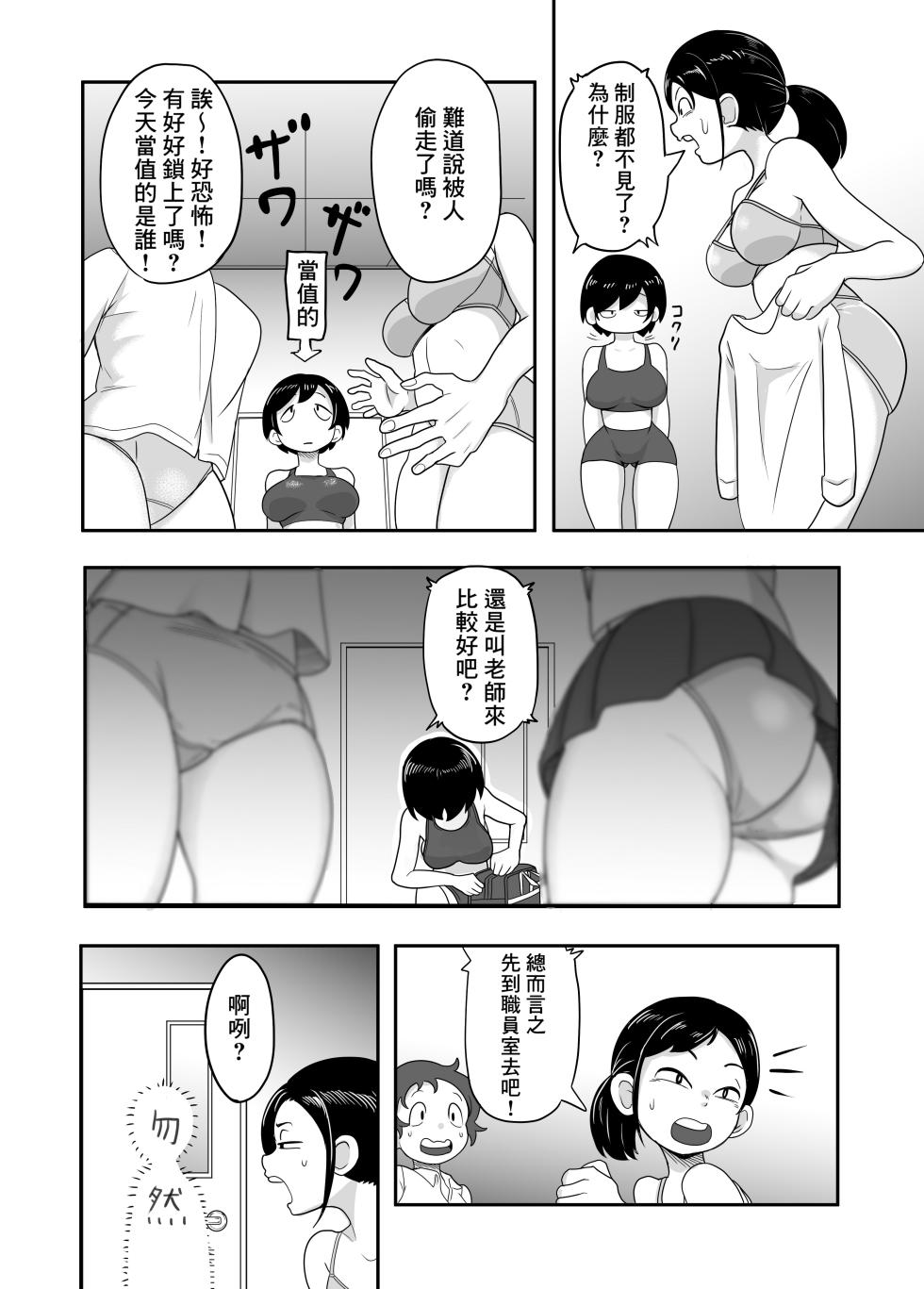 [KATARO] Dekashiri Asurīto Kurosawa-san No Manga [Chinese] [Banana手工漢化] - Page 8