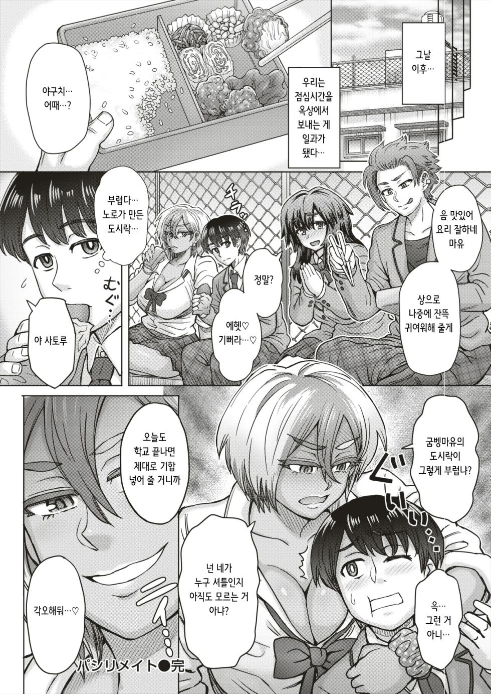 [Itou Eight] Pashiri Mate | 빵셔틀 메이트 (COMIC Shitsurakuten 2019-02) [Korean] - Page 20