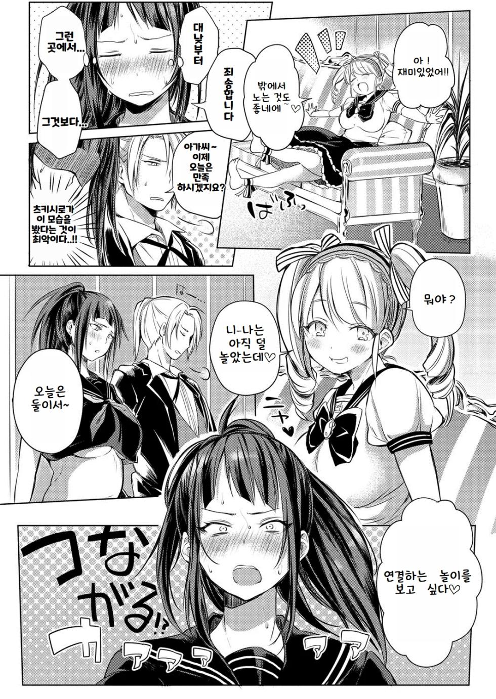 [kochi] Hentai Chuuihou!! | 변태주의보!!  [Korean] [Digital] - Page 19