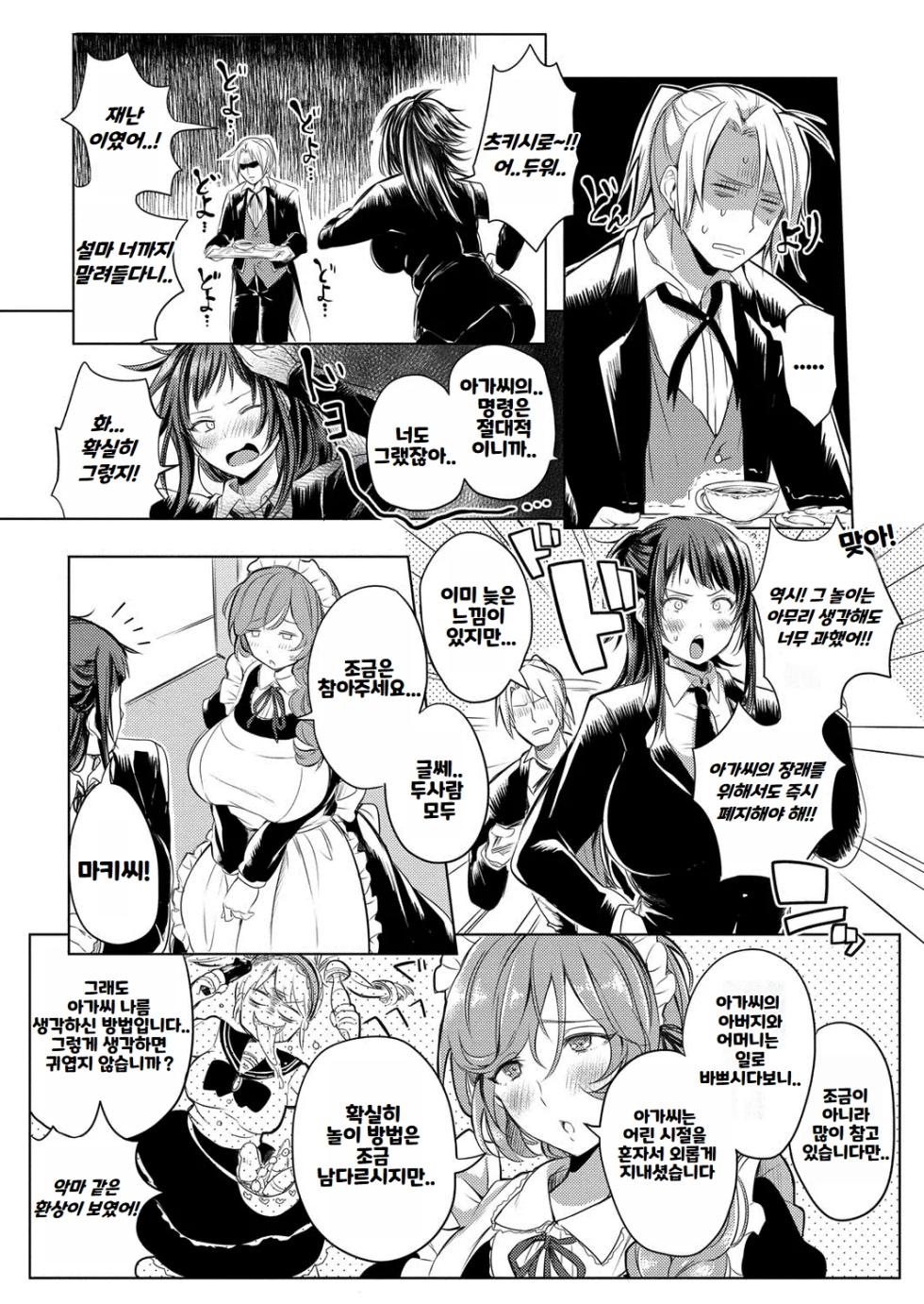 [kochi] Hentai Chuuihou!! | 변태주의보!!  [Korean] [Digital] - Page 37