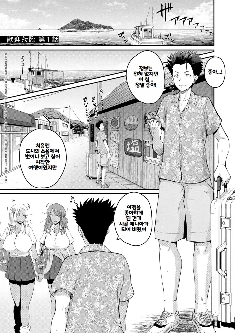 [Yoshimura Tatsumaki] Invite! SEX-Darake No Shima Desu Ga Nani Ka？｜ 안녕하세요! 섹스 투성이의 섬입니다만 무엇입니까？(decensored) [Korean] - Page 7
