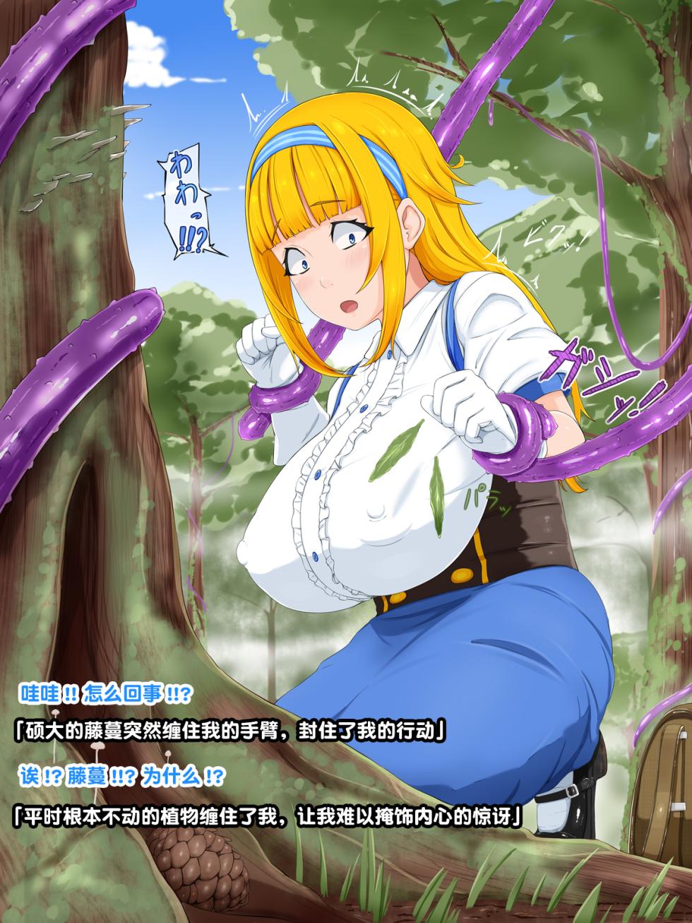 [Carrot Caramel Batake] Hitorimusume wa Mori no Naedoko ni [Chinese] [不咕鸟汉化组] - Page 5