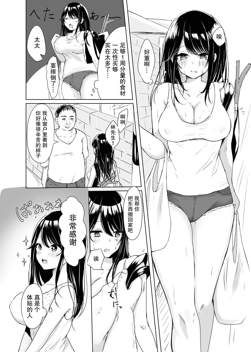 [Narumieru] Tonari no Oku-san Moraimasu | 住在隔壁的太太被我睡到了  [Chinese] [我一个人汉化] - Page 5