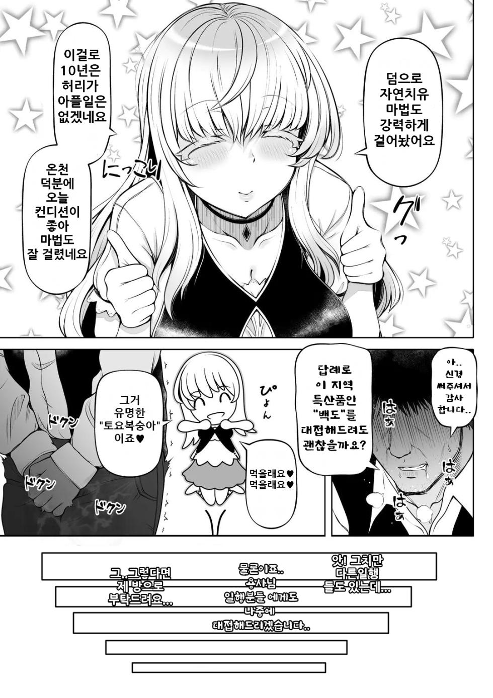 [Nemuneko] Madoromi no Seijo 2 ~Houjou no Seitou~ | 꿈결의 성녀 2 ~ 풍요의 성도 ~ [Korean] [Digital] - Page 11