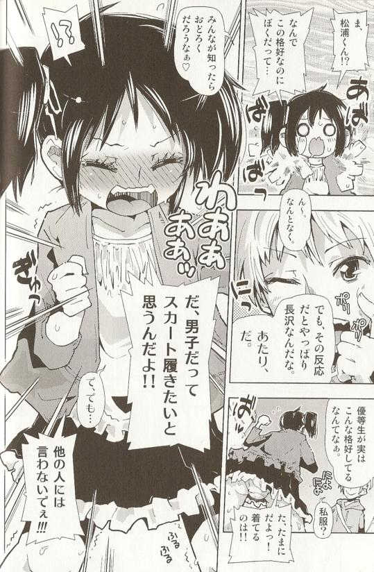 [Anthology] Spicy Mint Boys - Ero Shota 15 - Page 29