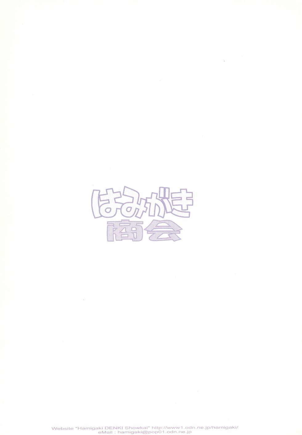 (C65) [Hamigaki Shoukai (Hamigaki Shinji)] White & White 1.5 - Page 26