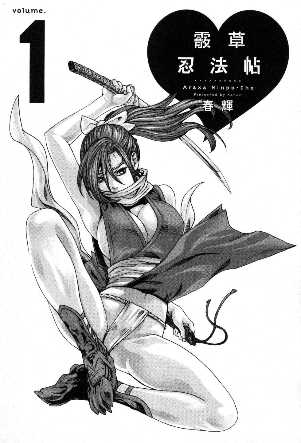 [Haruki] Araxa Ninpo-Cho Volume. 1 [Chinese] - Page 4