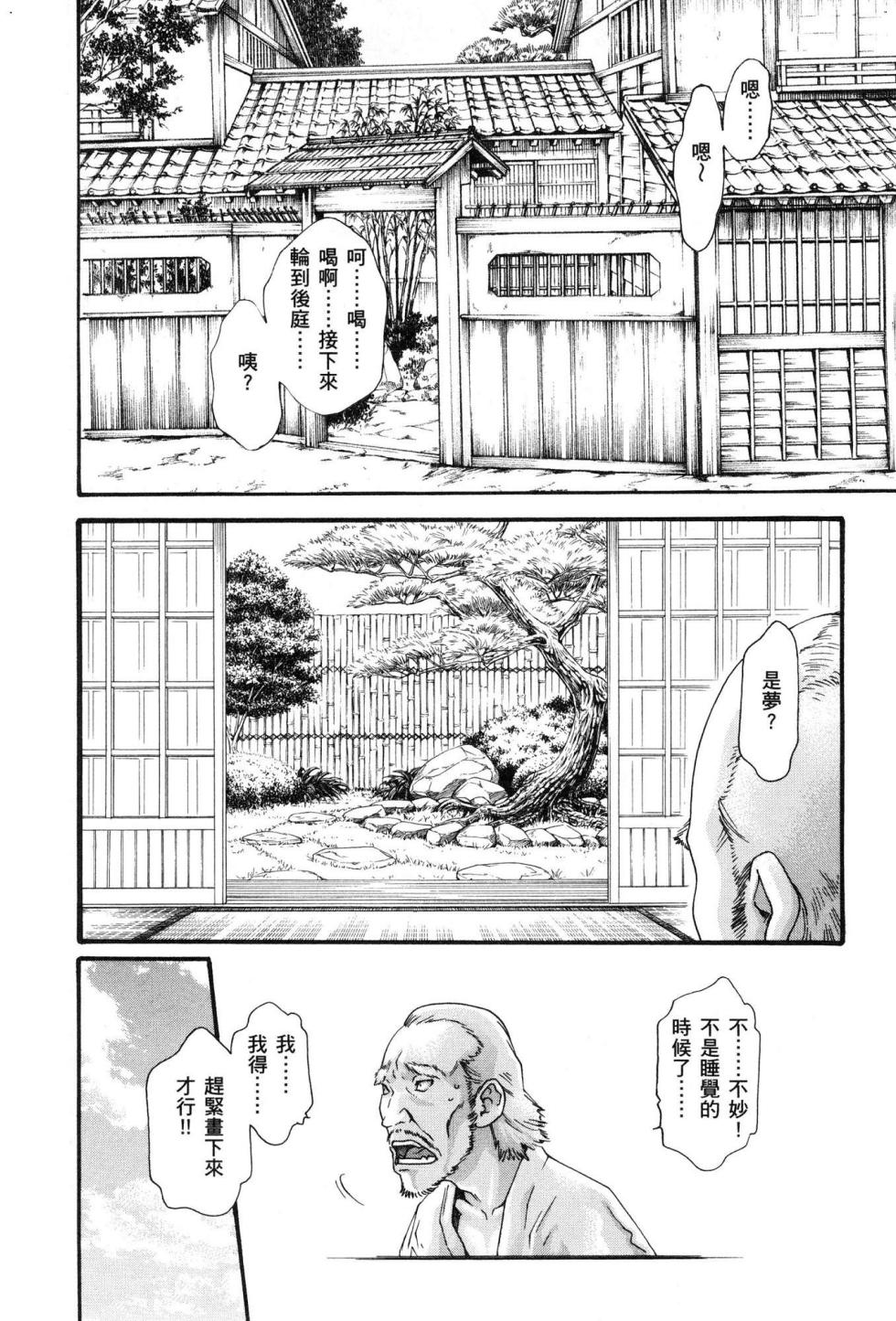 [Haruki] Araxa Ninpo-Cho Volume. 1 [Chinese] - Page 27