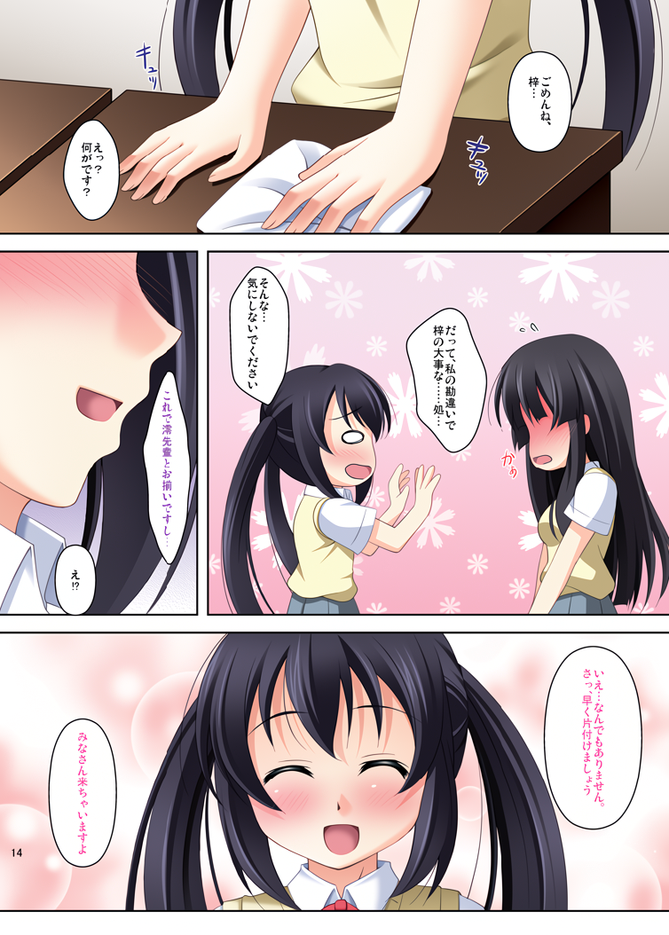 [K-Drive (Narutaki Shin)] K-ON Buin no Sodate kata (K-ON!) [Digital] - Page 16