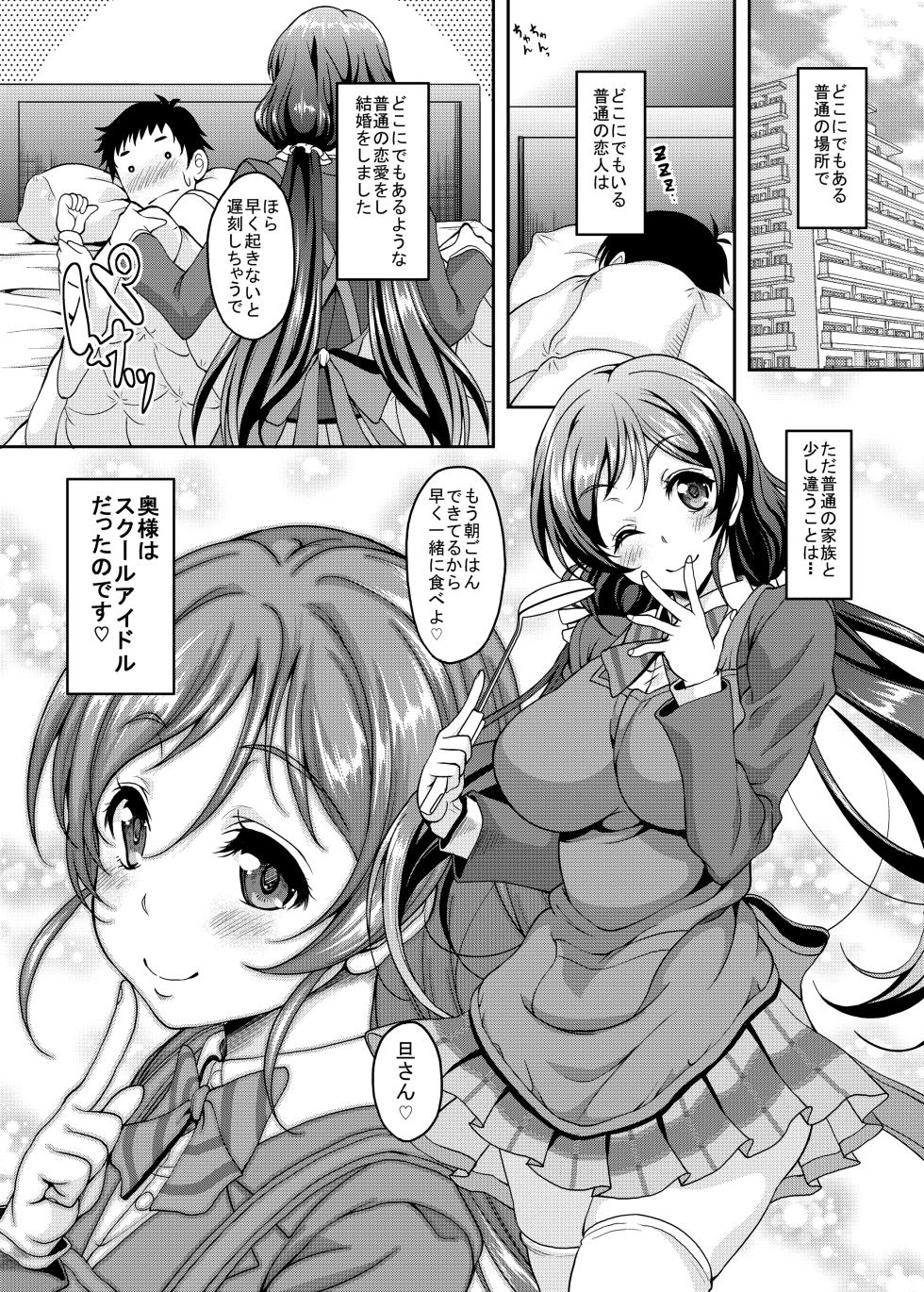 [Studio Aruta (Kusui Aruta)] Niizuma Nozomi-san to Hitasura Ichaicha Love Love Sex suru Hon (Love Live!) [Digital] - Page 2