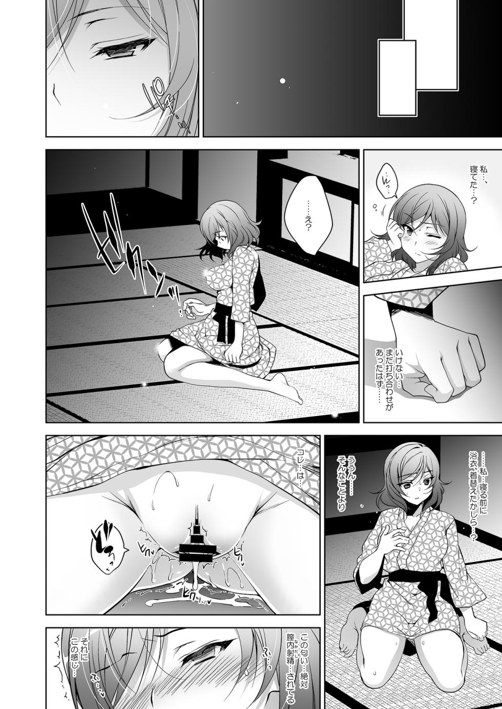 [Ninokoya (Ninoko)] MAKIPET Soushuuhen 5~8 (Love Live!) [Digital] - Page 17