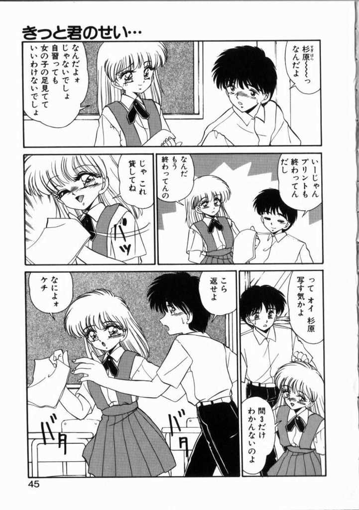 [Miyamoto Rumi] Kitto kimino sei&hellip; Urase to Sugiura no Bai[Chapter of the back and forth] - Page 3