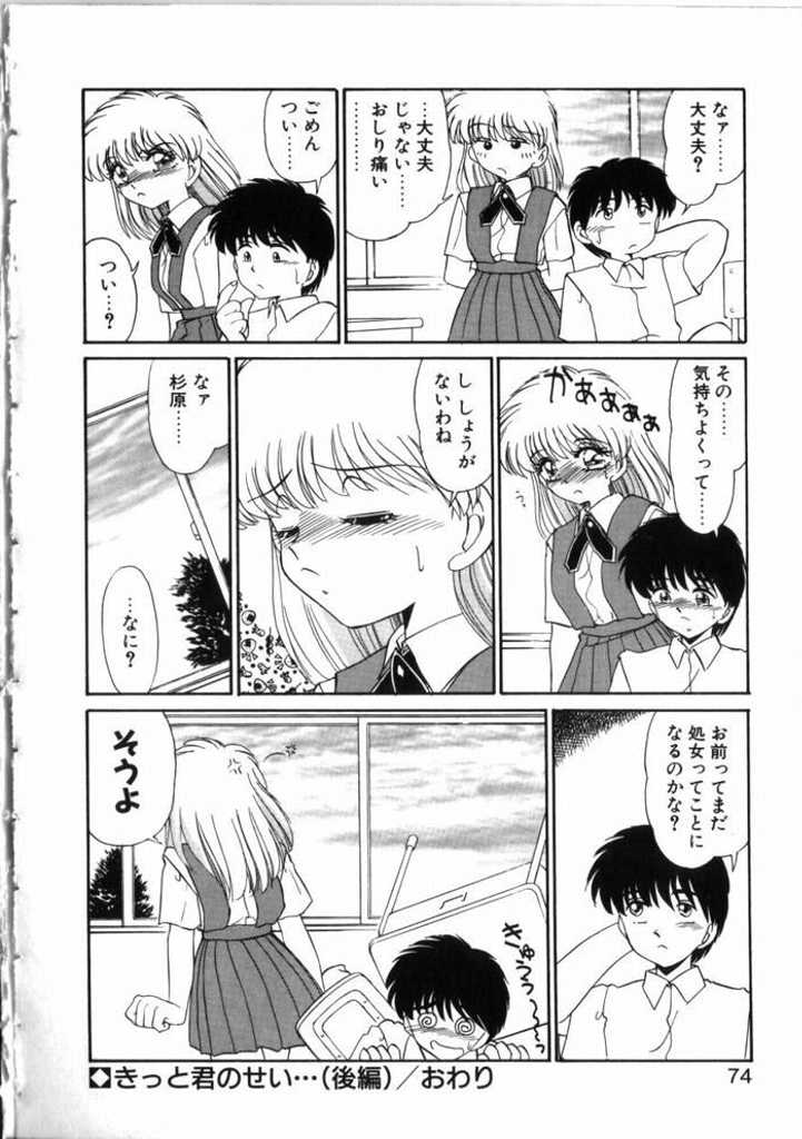 [Miyamoto Rumi] Kitto kimino sei&hellip; Urase to Sugiura no Bai[Chapter of the back and forth] - Page 32