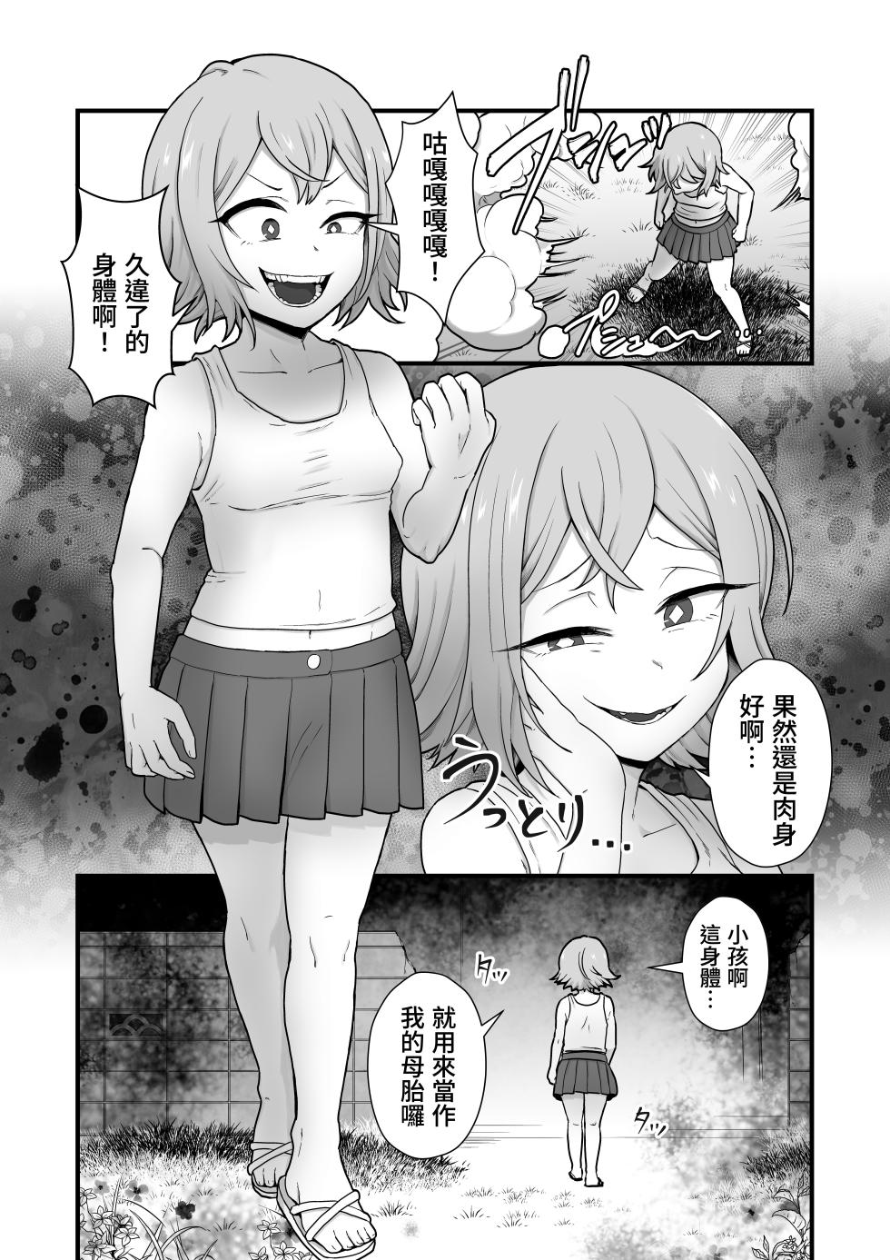 [kitsunekopandanuki (pandanuki)] Akuryo no jutai [Chinese][Digital] - Page 7