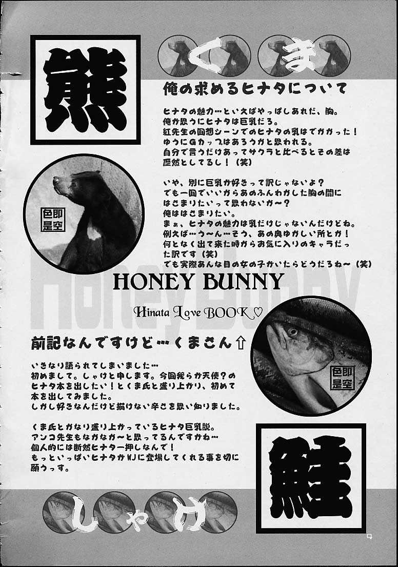 (C67) [Shikisokuzekuu (Shake, Kuma)] Honey Bunny (Naruto) - Page 2