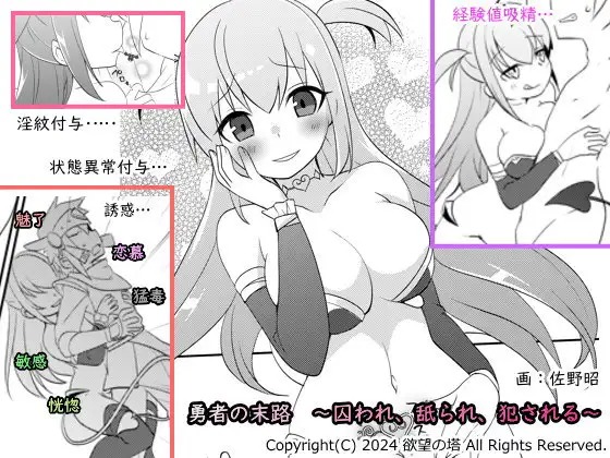 [Yokubou no Tou (Sano Akira)] Yuusha no Matsuro ~Toraware, Neburare, Okasareru~ - Page 1